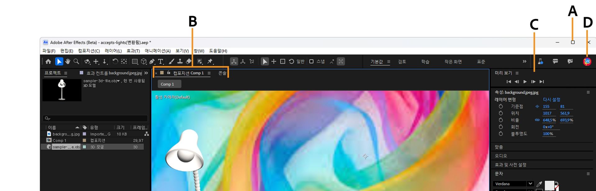 설명선이 네 개의 인터페이스 영역을 표시합니다. A는 제목 표시줄, B는 컴포지션 패널 탭, C는 작업 공간 전환기의 오버플로 메뉴, D는 계정 메뉴 아이콘을 가리킵니다.