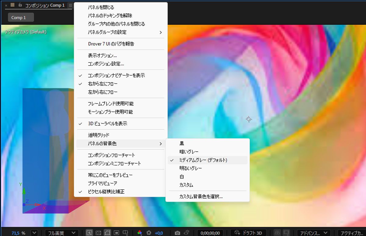 コンポジションパネルメニューが開き、メニューオプションからパネルの背景色が選択されます。
