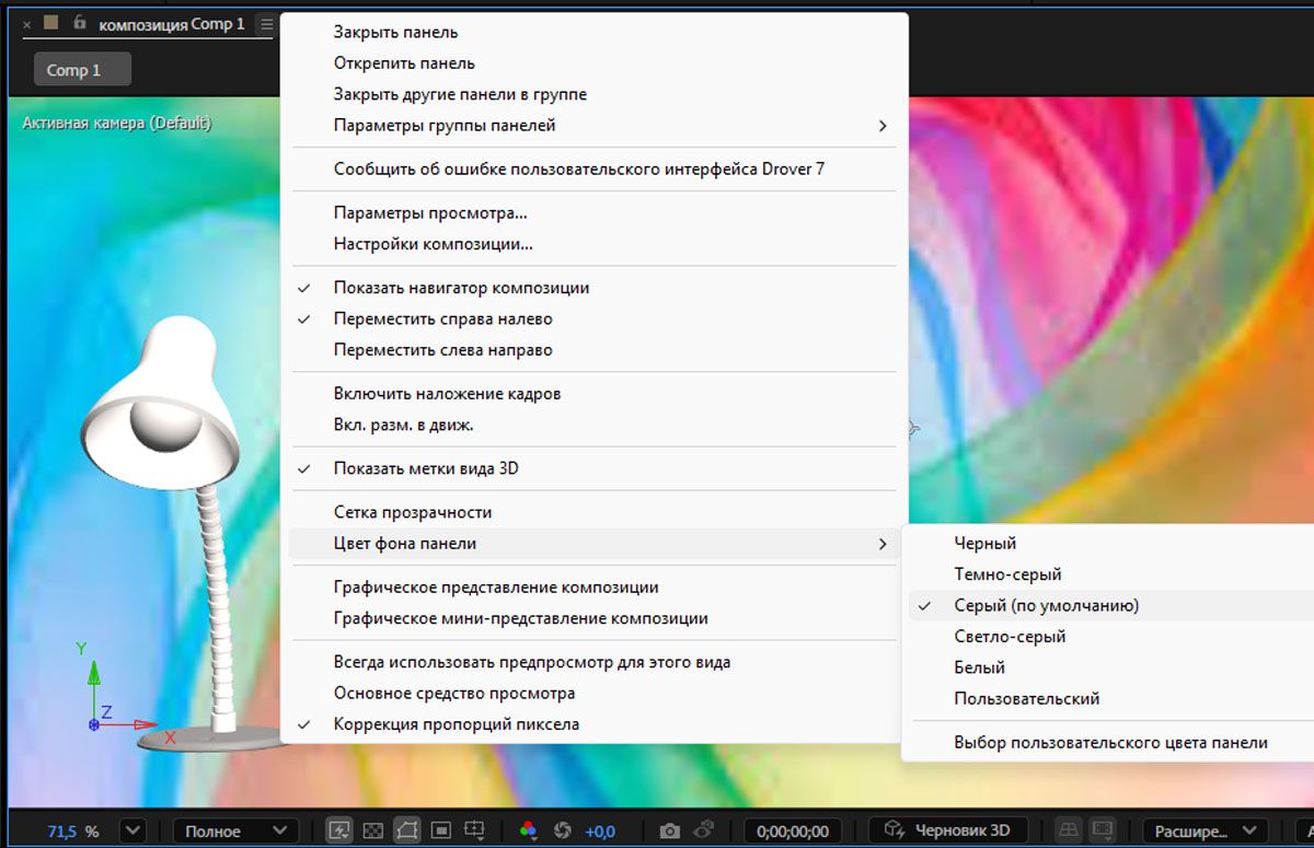Меню панели «Композиция» открыто, и в параметрах меню выбран цвет фона панели.