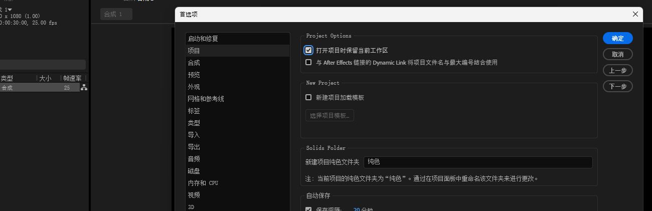 “首选项”已打开，在“常规”菜单下，选择了“打开项目时保留当前工作区”选项。