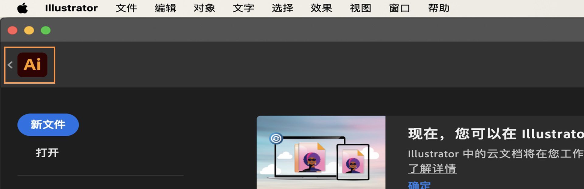 Adobe Illustrator 工作区界面中，应用程序图标旁有一个高亮显示的返回箭头，其中指示了如何返回到主工作区。