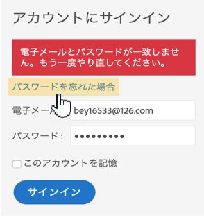 認証エラーのメッセージ