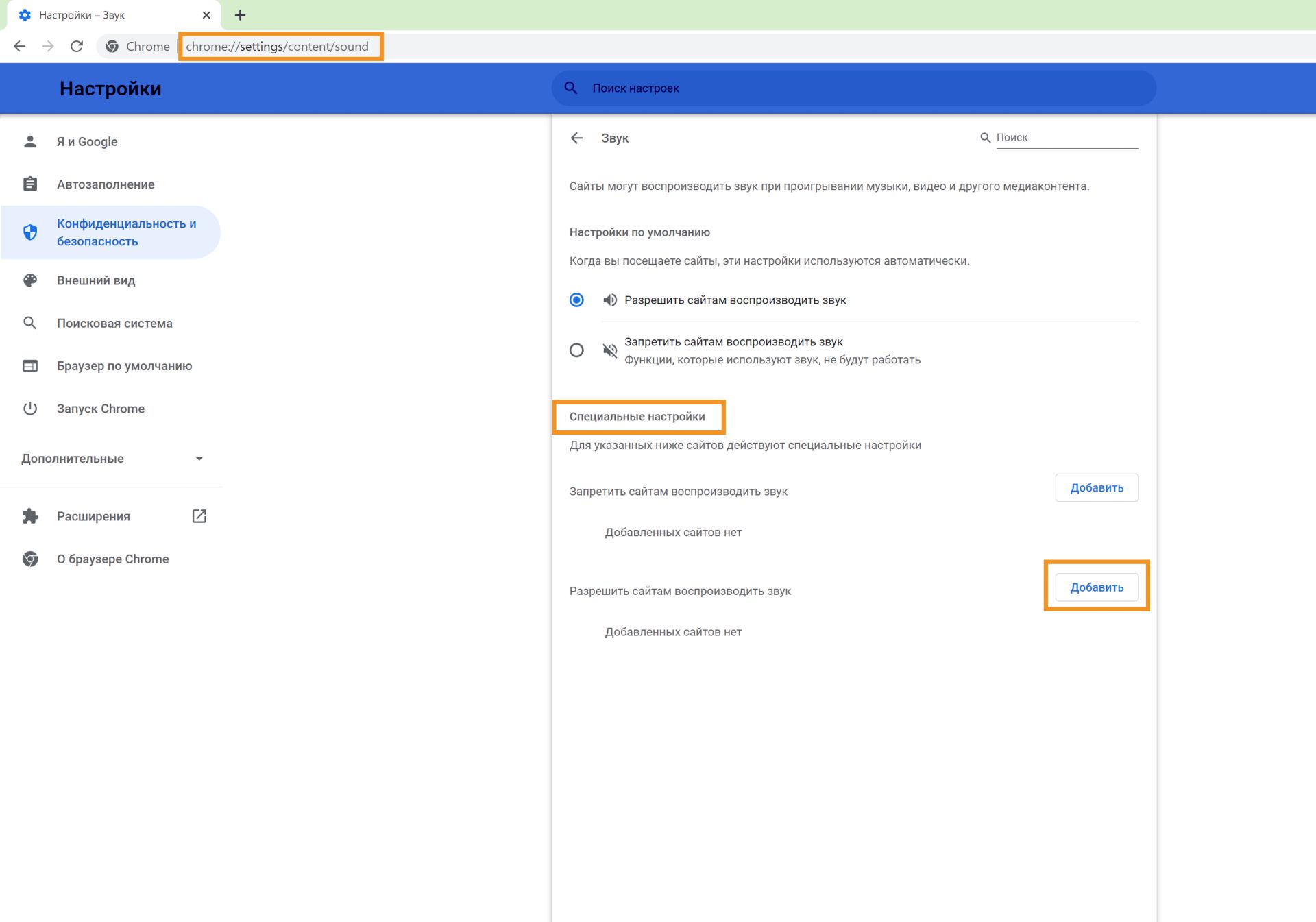 Включение звука для ссылок прототипа XD в настройках Chrome