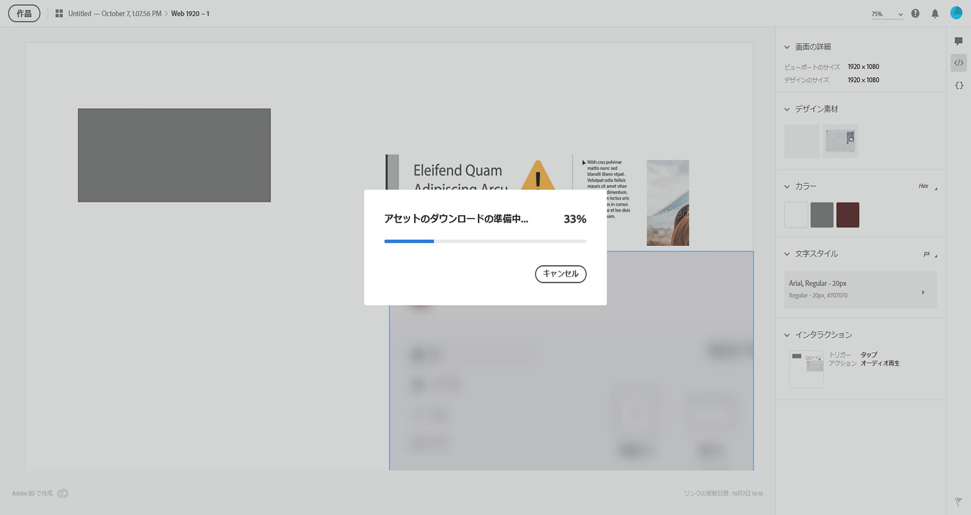 ダウンロードの進行状況を示すダイアログ