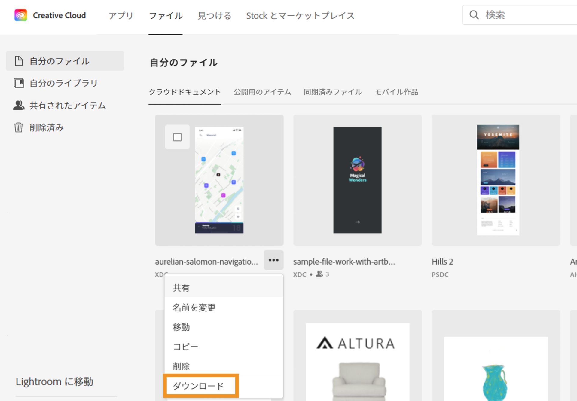 メニューの「ダウンロード」をクリックして、クラウドドキュメントをダウンロードします。