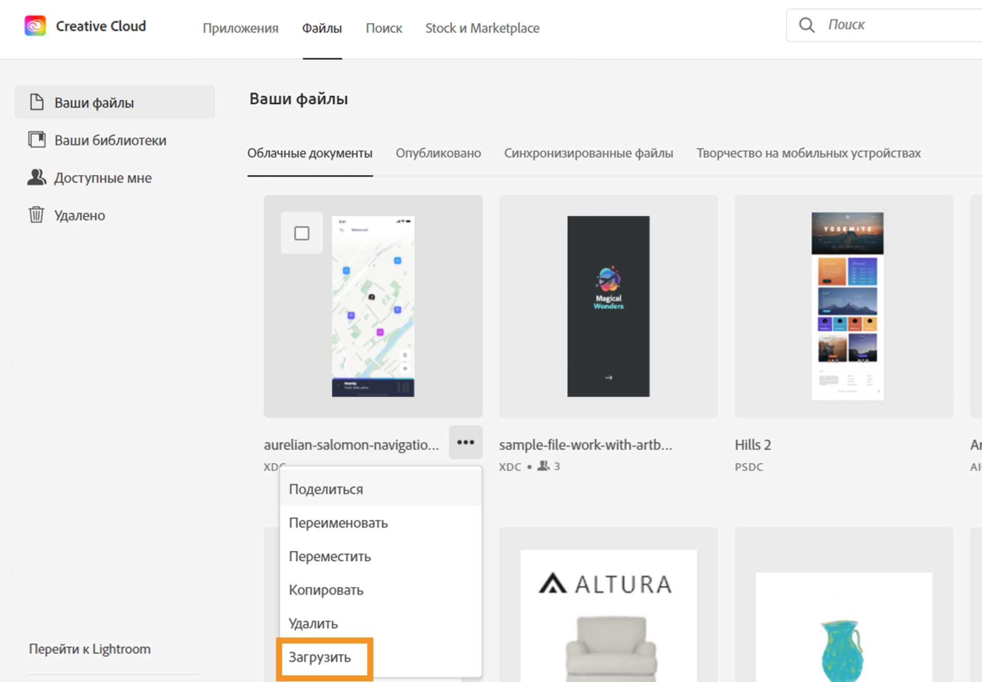 Нажмите «Загрузить» в меню, чтобы загрузить облачный документ.