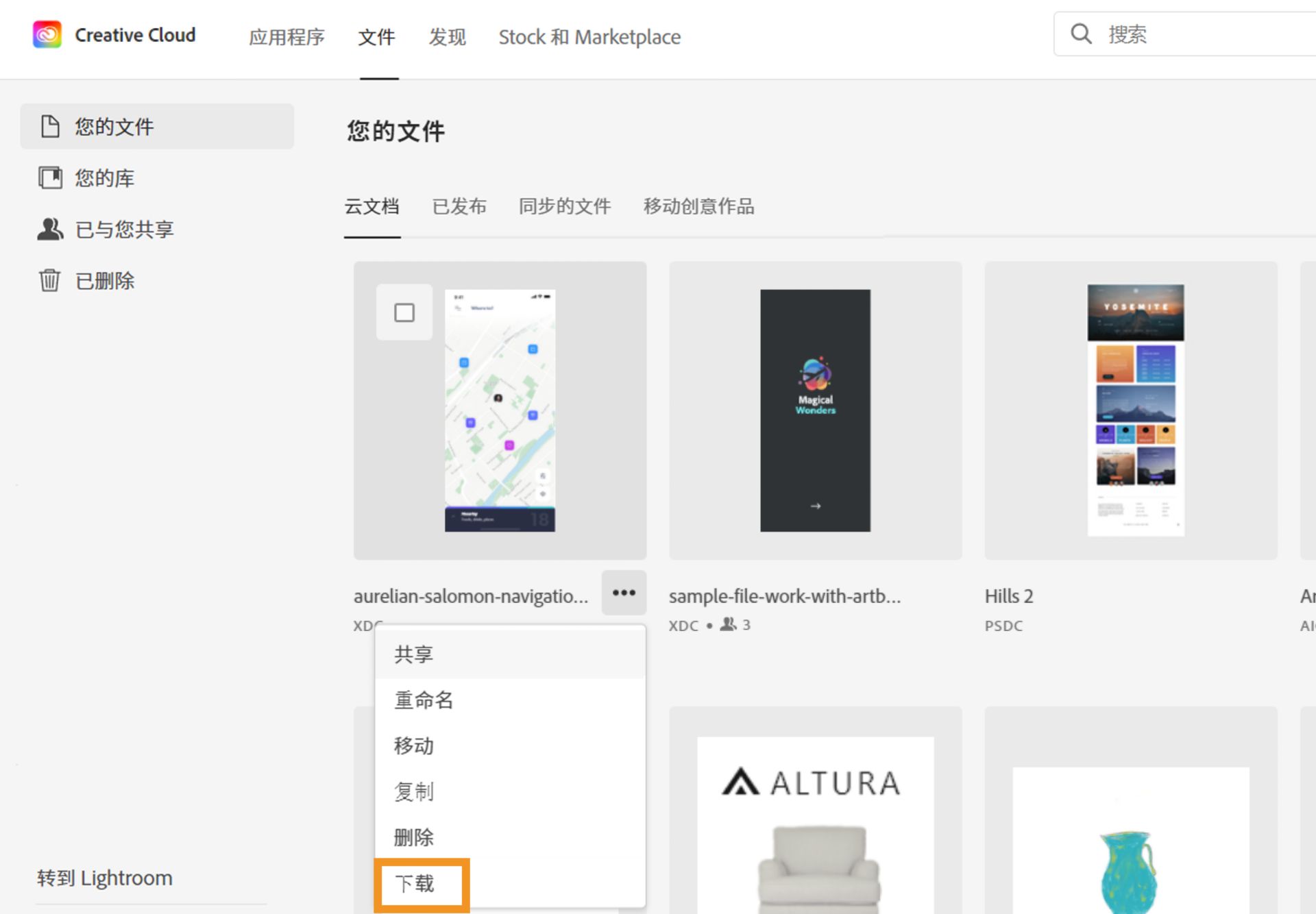 单击菜单中的“下载”以下载云文档。