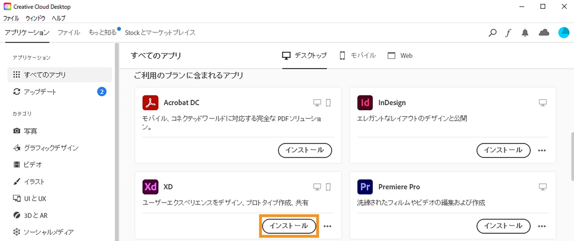 XD の横にある「インストール」をクリックします。