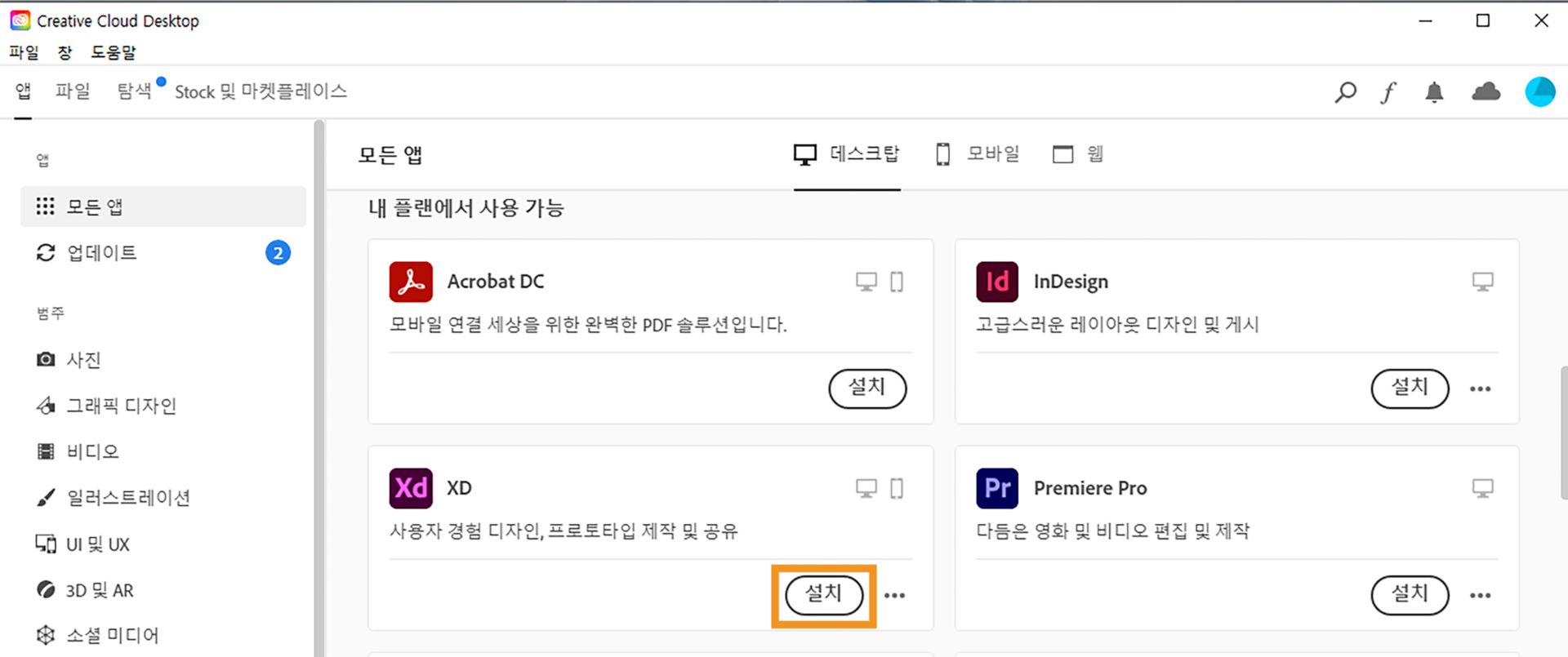 XD 옆의 [설치]를 클릭합니다.
