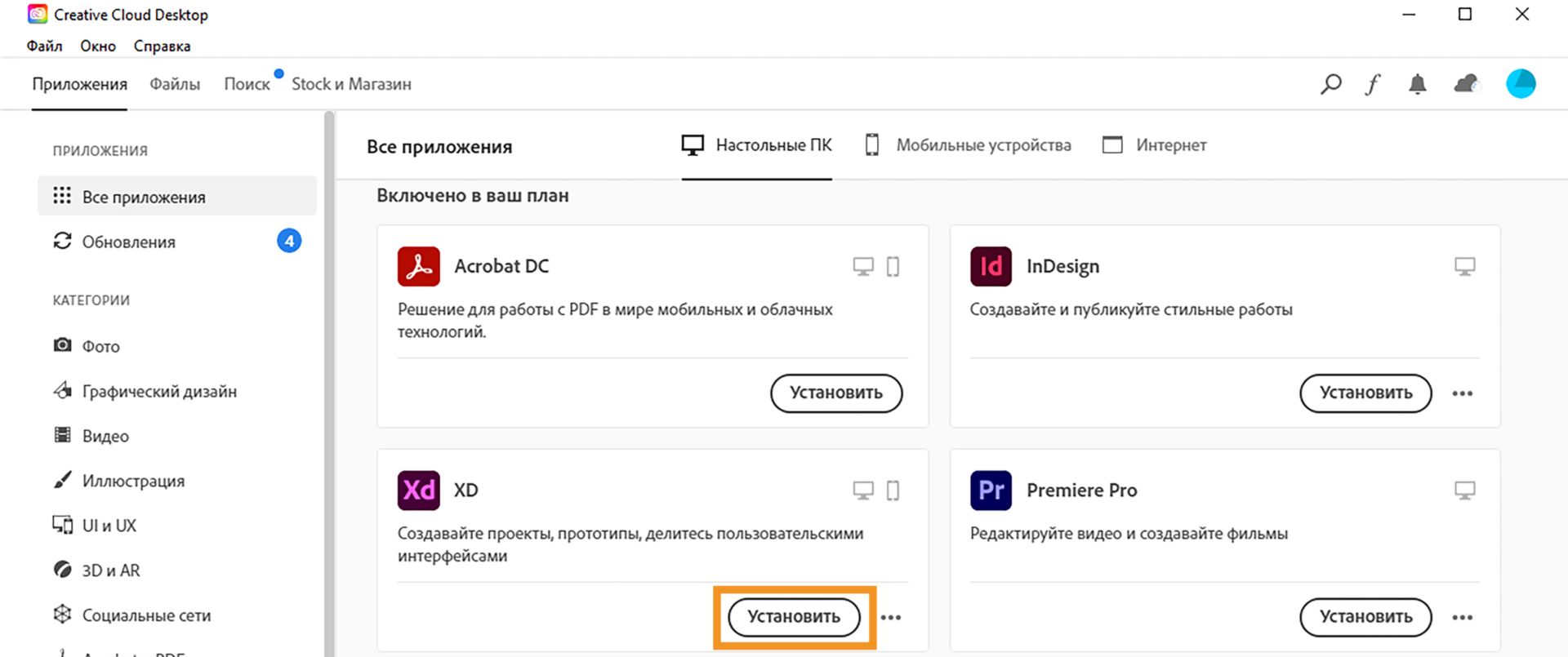 Нажмите «Установить» рядом с XD.