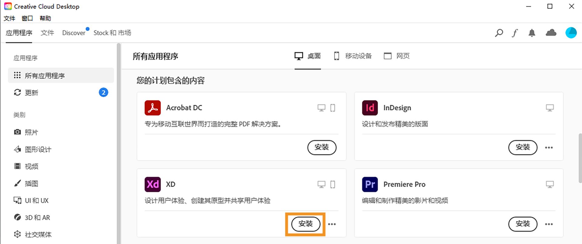 在“XD”旁单击“安装”。