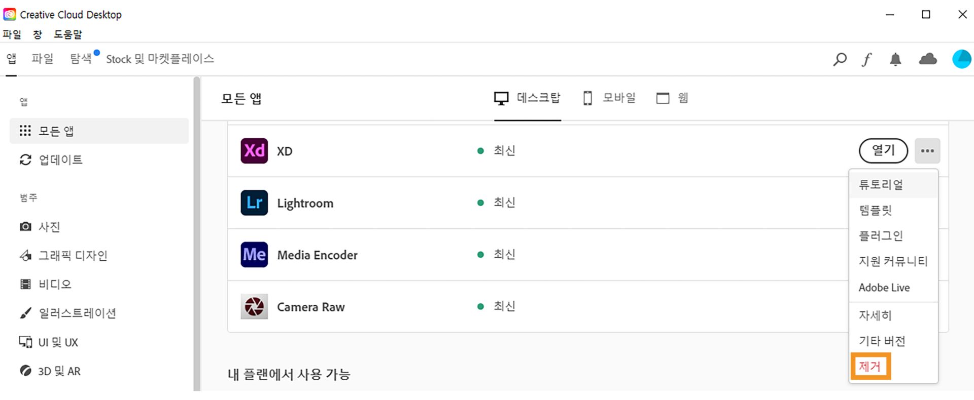 XD 옆의 [제거]를 클릭합니다.