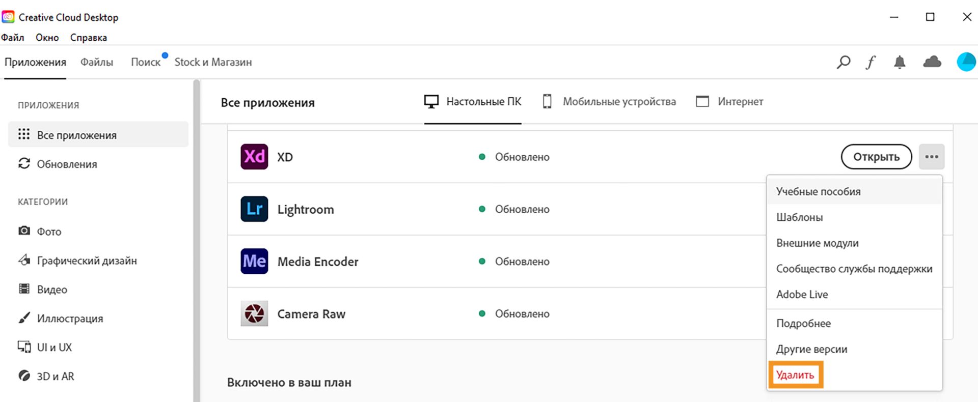 Нажмите «Удалить» рядом с XD.