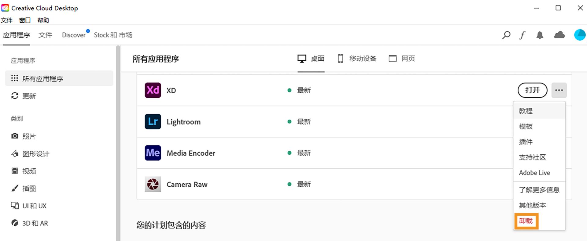 单击 XD 旁边的“卸载”。
