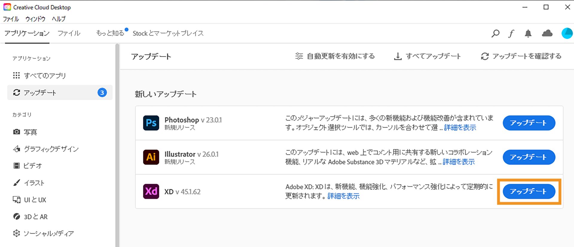 XD をアップデートします。