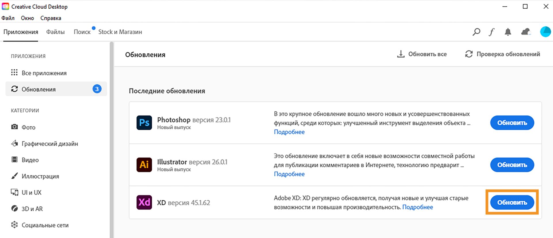 Обновите XD.