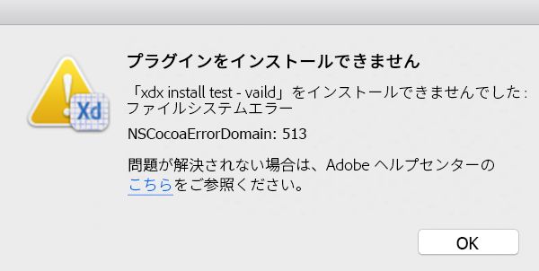 xdx インストールエラー