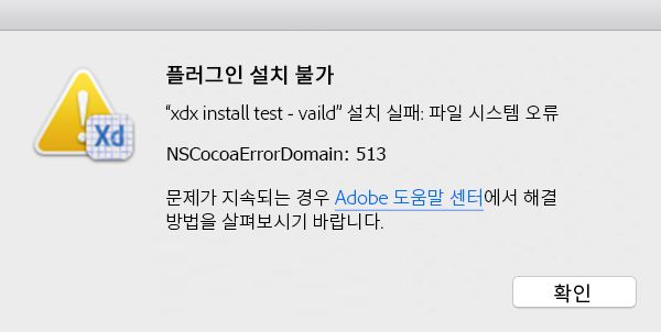 xdx 설치 오류