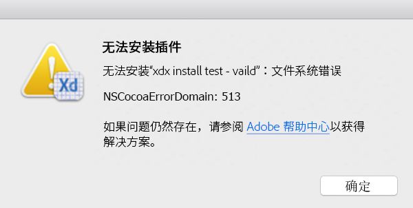 xdx 安装错误