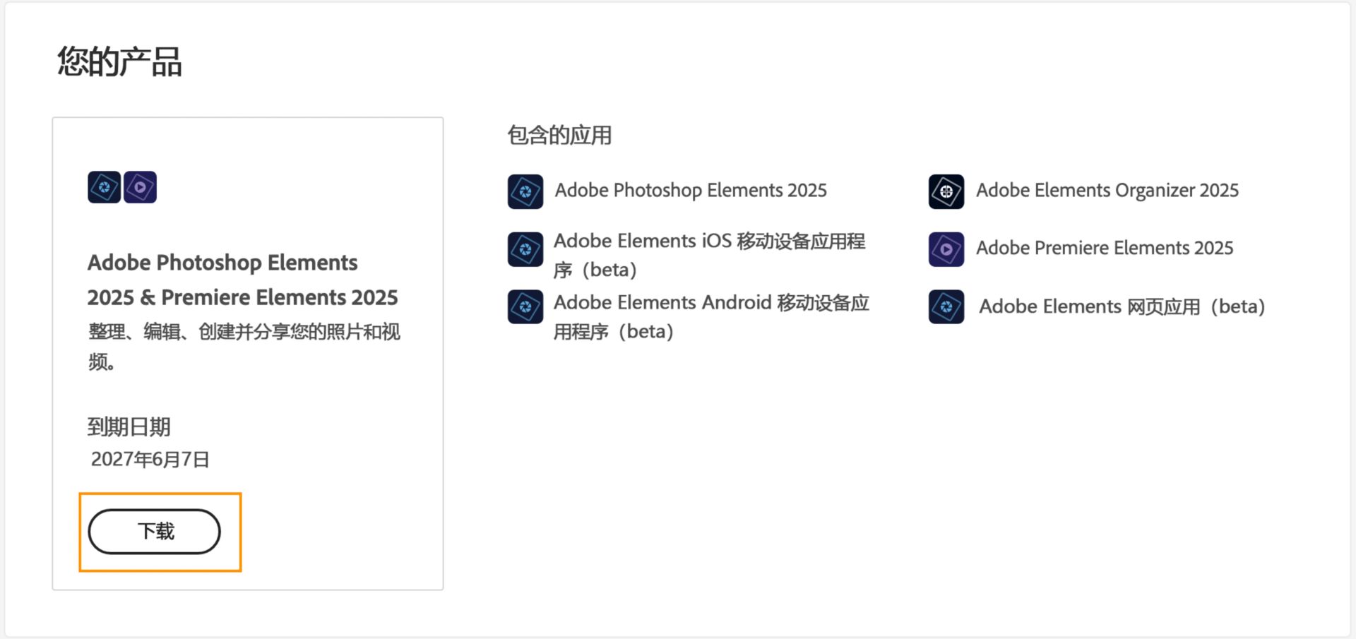单击“下载”