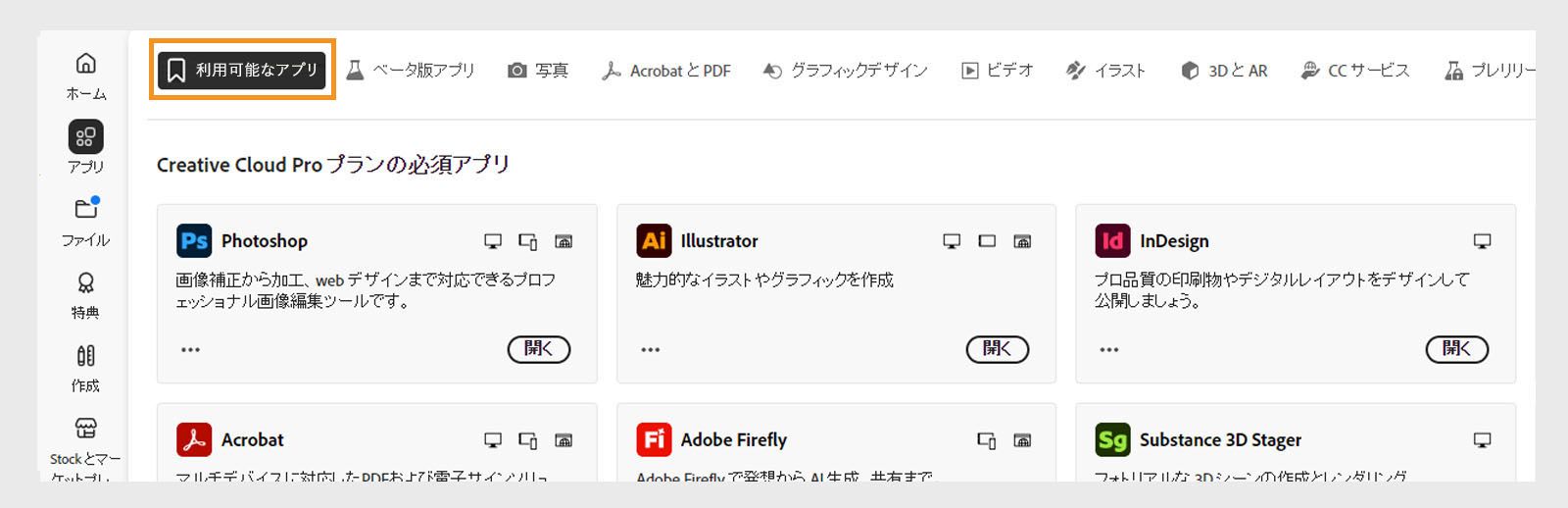 「あなたのアプリ」を選択して、お使いのマシンにインストールされているすべてのアプリを表示します