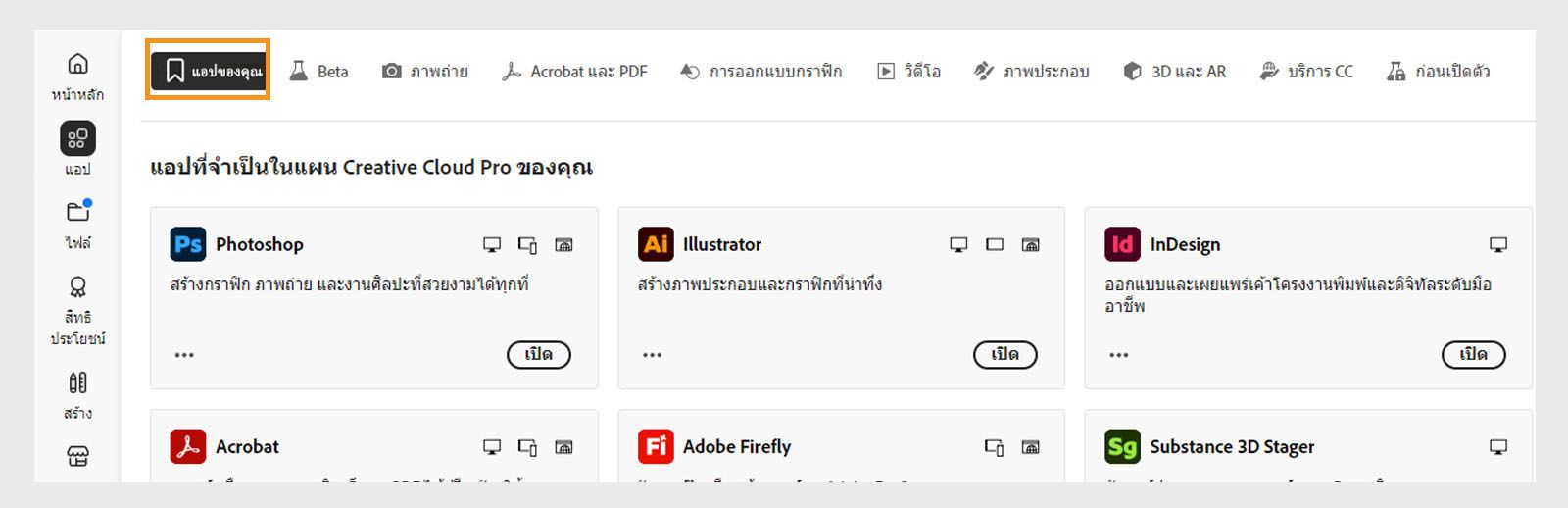 เลือก Your apps เพื่อดูแอปทั้งหมดที่ติดตั้งในเครื่อง