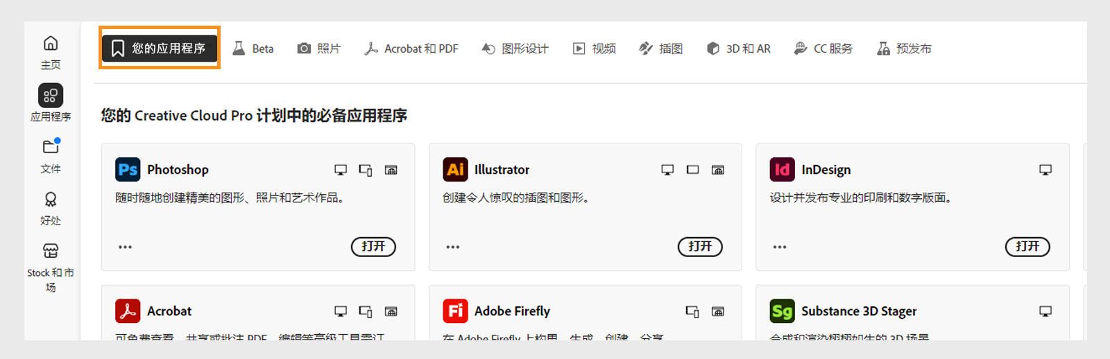 选择“您的应用程序”，查看计算机上安装的所有应用程序。