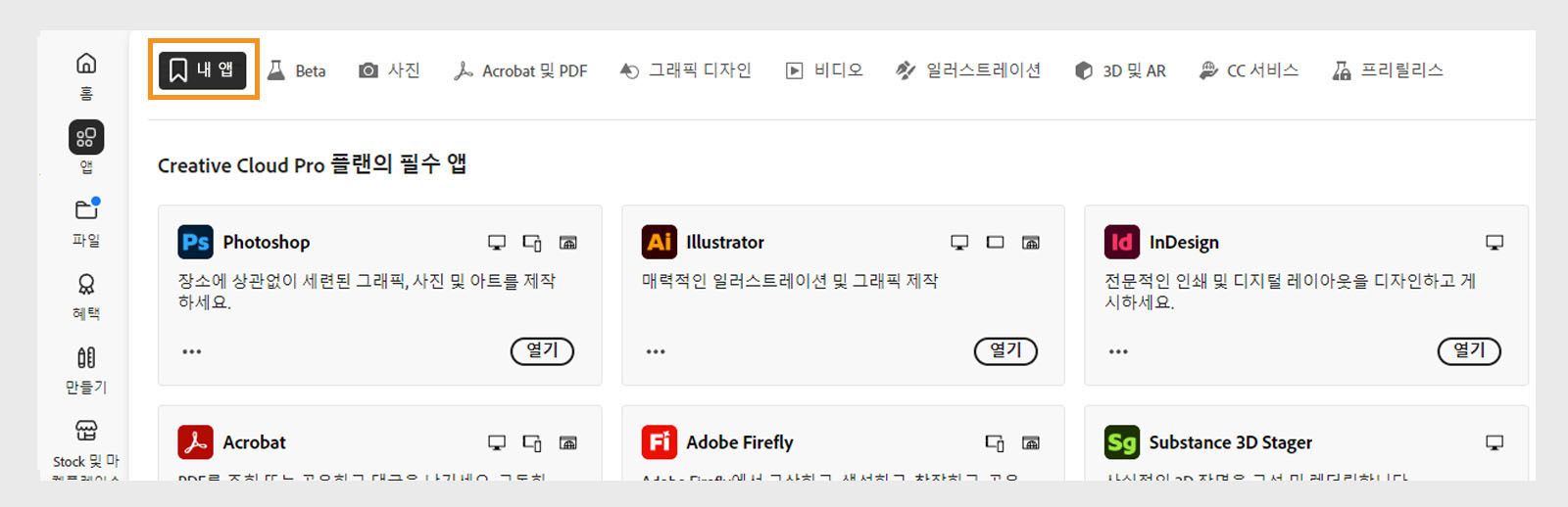 컴퓨터에 설치된 모든 앱을 보려면 [내 앱]을 선택하세요.