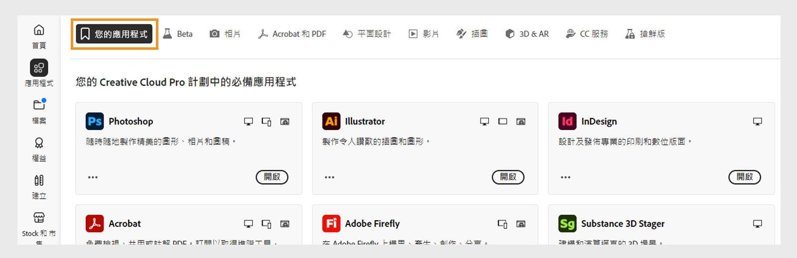 選取「您的應用程式」以檢視安裝在您電腦上的所有應用程式