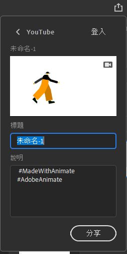 YouTube 分享面板