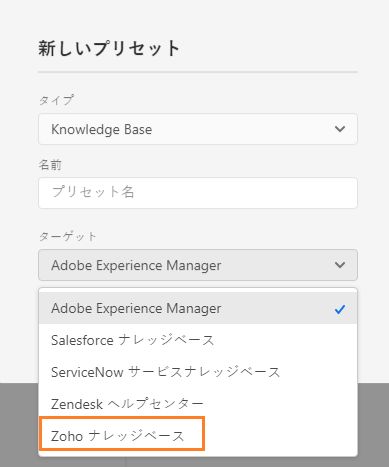 Zoho Knowledge Base への公開