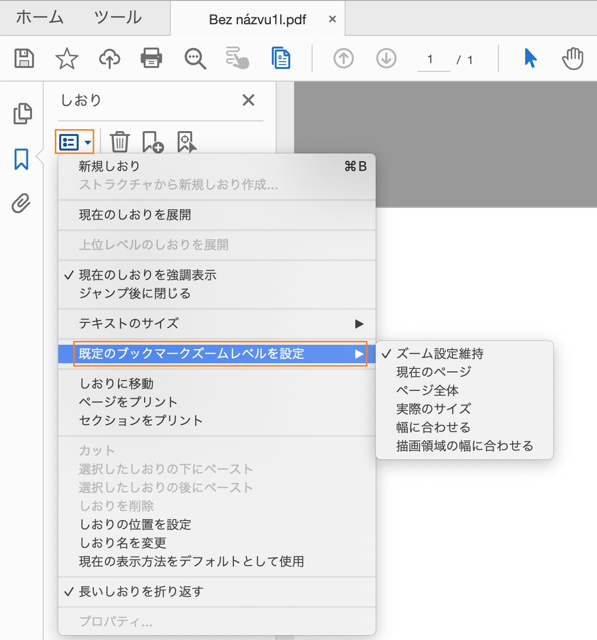 デフォルトのしおりのズームレベルを設定