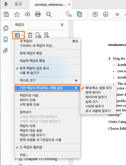 기본 책갈피 확대/축소 레벨 설정