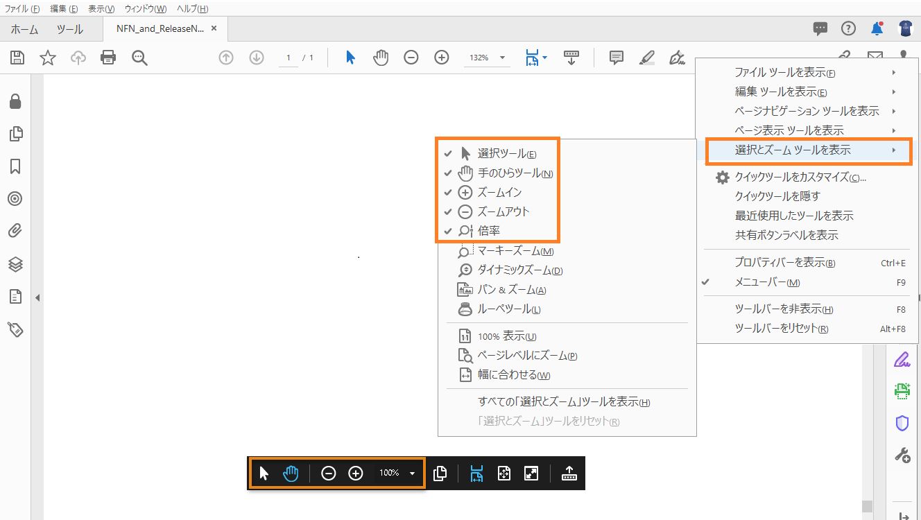  HUD ツールを表示／非表示