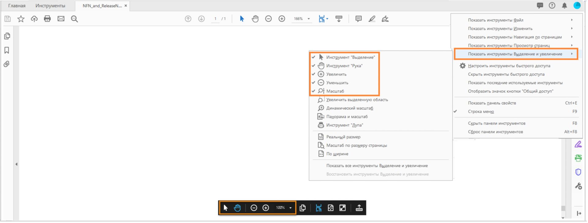  Показать/скрыть инструменты панели HUD