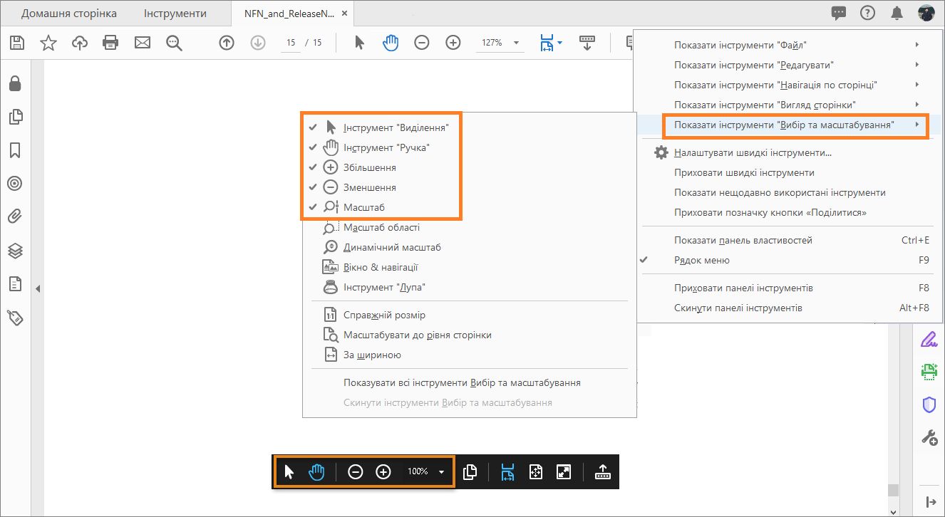 Показати / приховати інструменти HUD