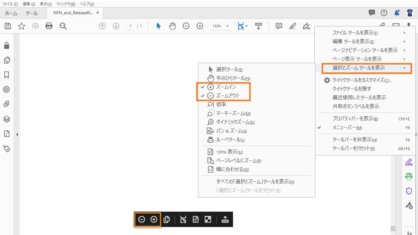  HUD ツールを表示／非表示