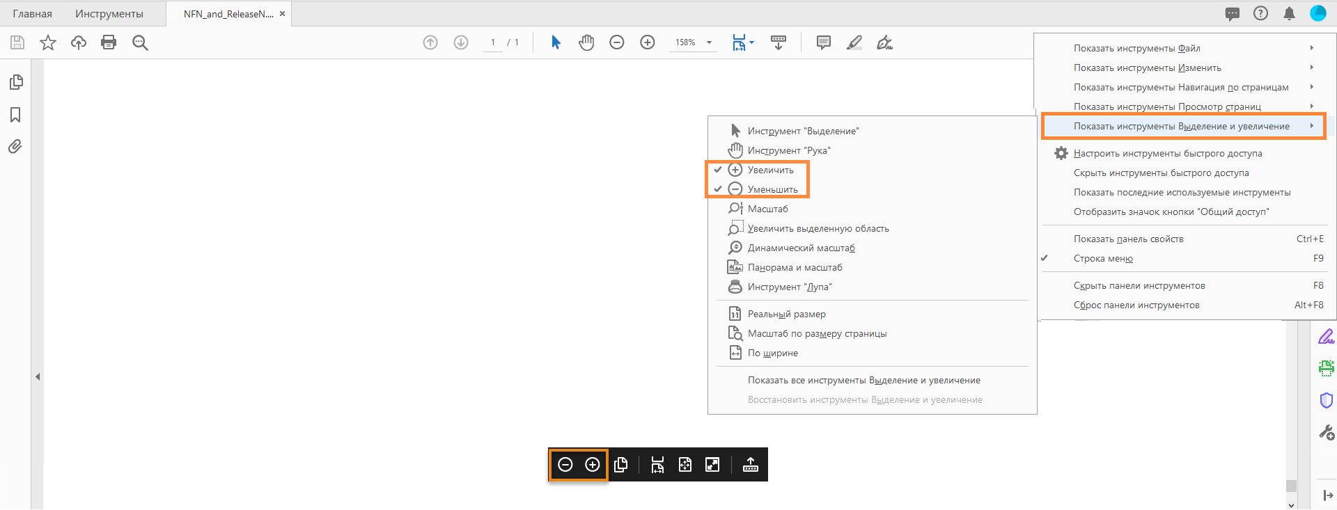  Показать/скрыть инструменты панели HUD