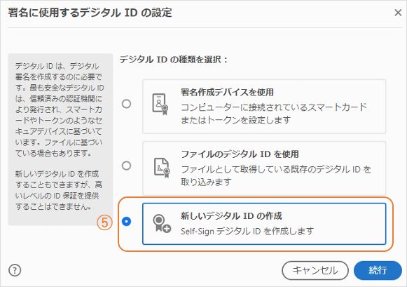 第6章 | PDF文書への署名 | Adobe Acrobat