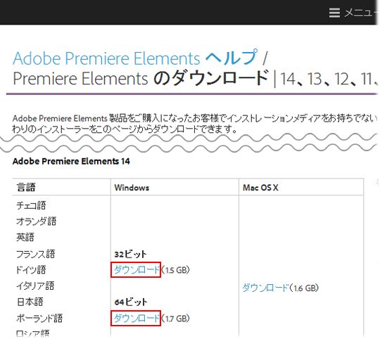 インストールのトラブル対処方法（Windows 版 Adobe Premiere Elements